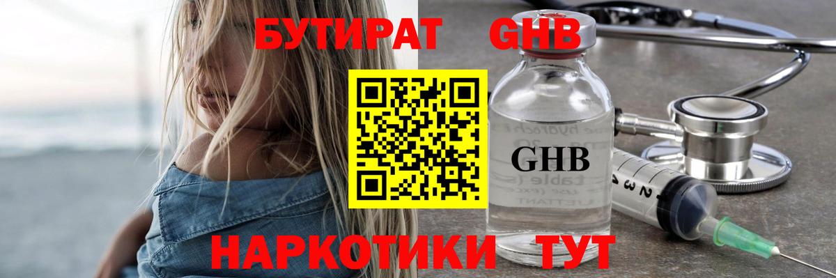 БУТИРАТ Butirat Луга
